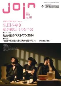 JOIN111号 発行