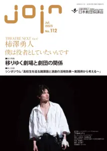 join112号　発行しました！