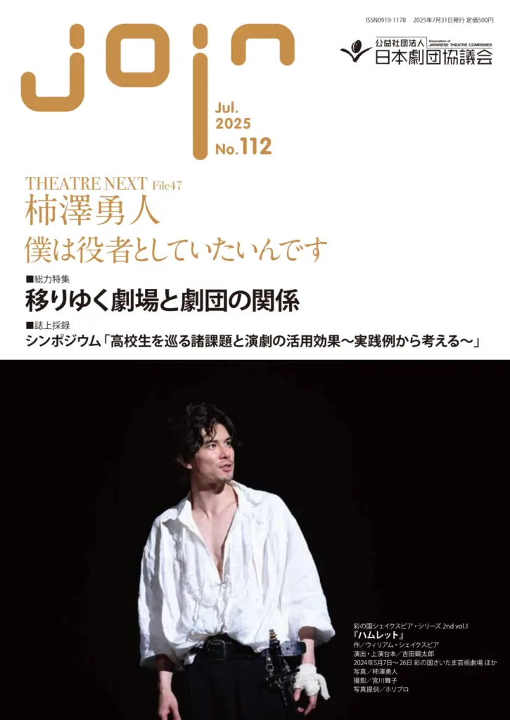 join112号　発行しました！