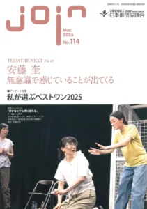 join114号　発行しました！