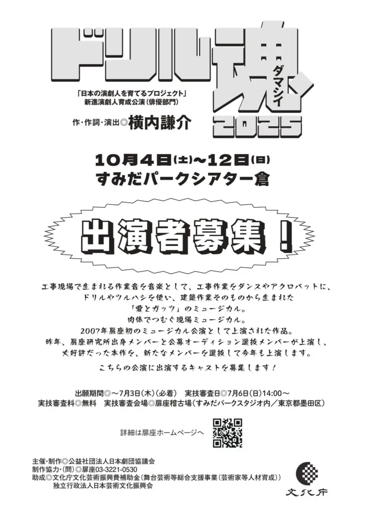 『ドリル魂2025』出演者募集・オーディション開催！