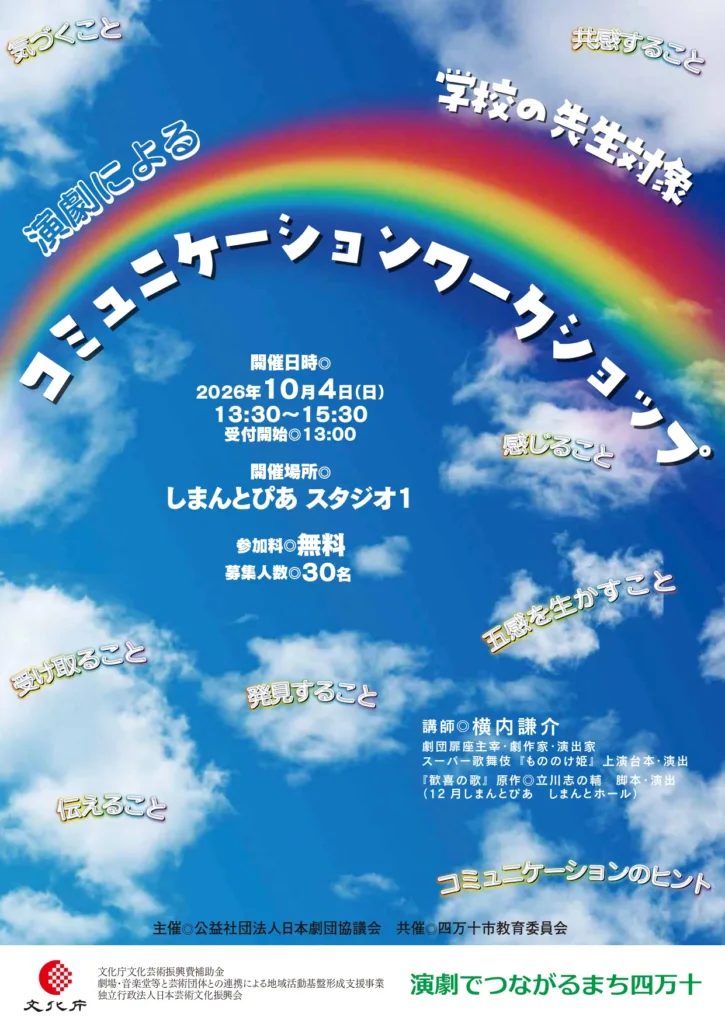 コミュニケーション ワークショップ