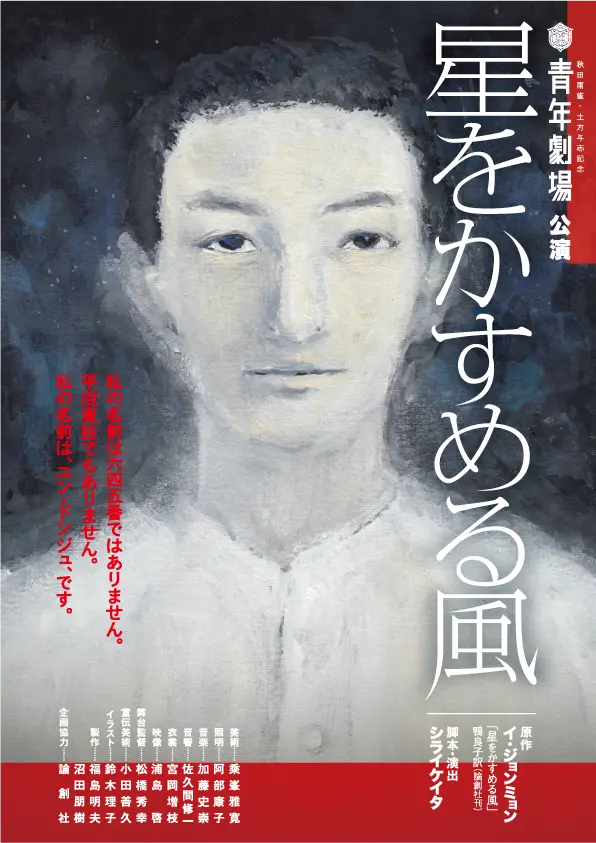 『星をかすめる風』