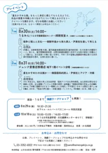 『星をかすめる風』沖縄公演プレイベント