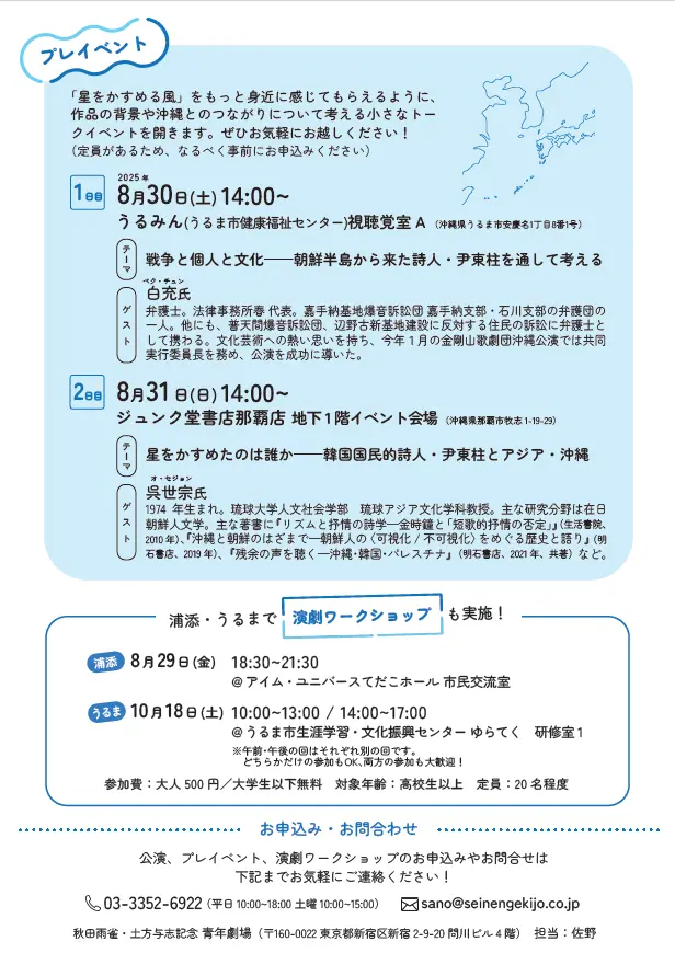 『星をかすめる風』沖縄公演プレイベント