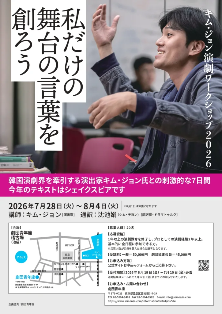 キム・ジョン演劇ワークショップ2026