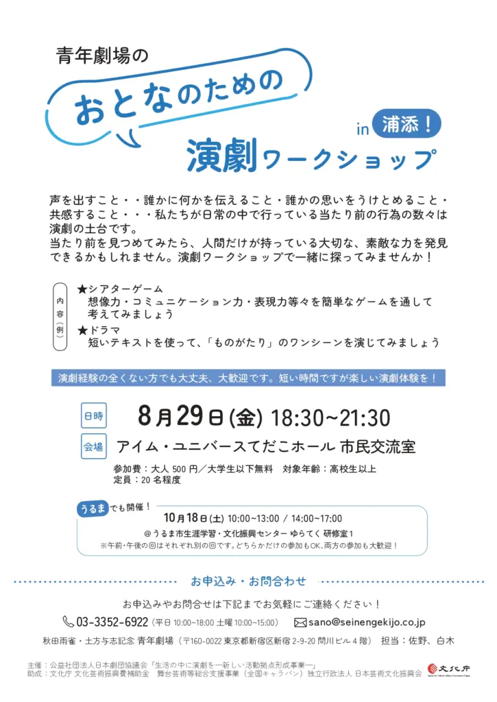青年劇場 おとなのための演劇ワークショップ