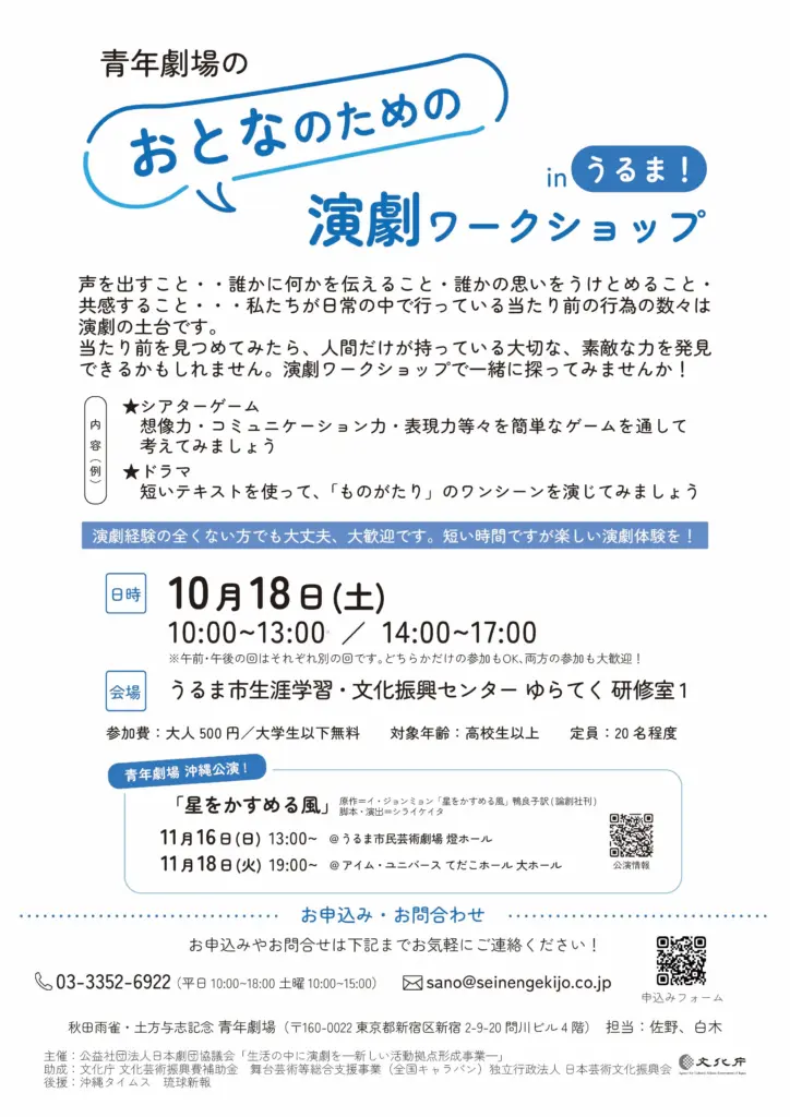 青年劇場 おとなのための演劇ワークショップ