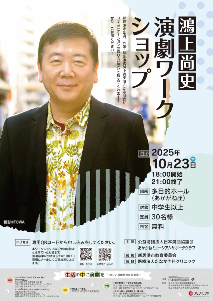 鴻上尚史 演劇ワークショップ（愛媛県）