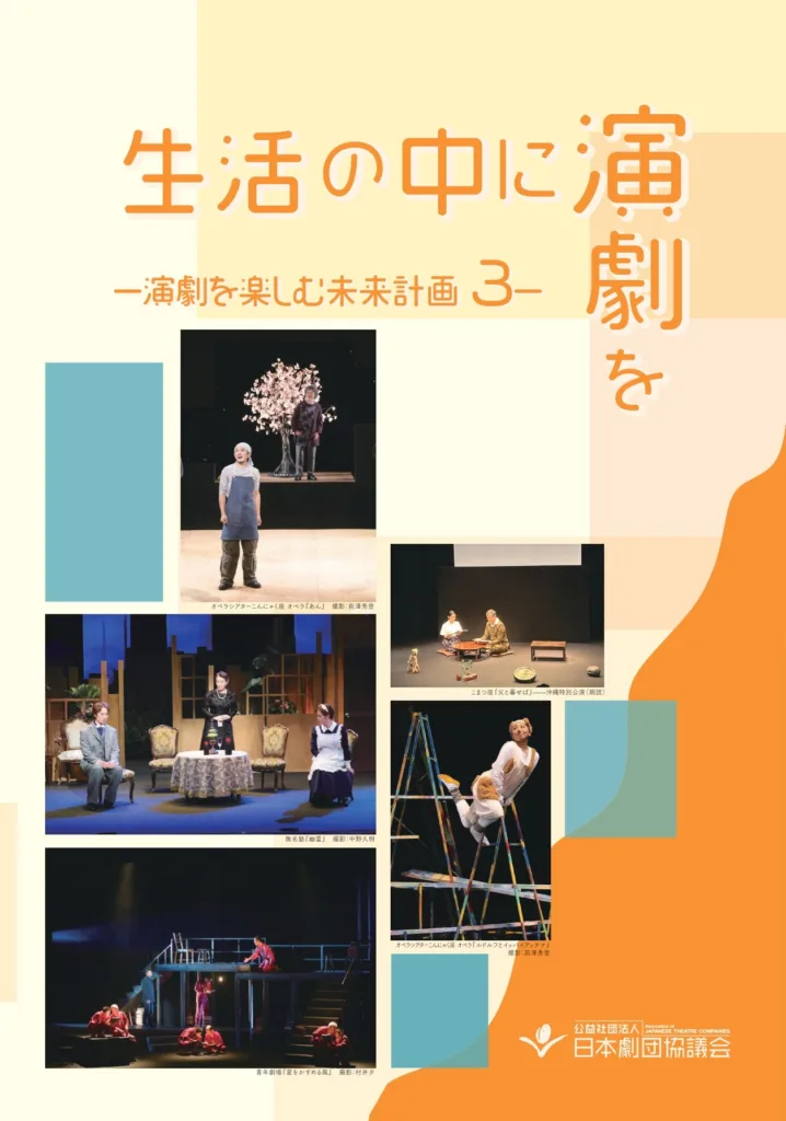 令和7年度「生活の中に演劇を－演劇を楽しむ未来計画3－」