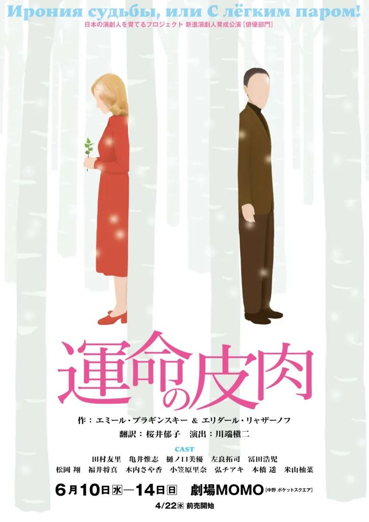 『運命の皮肉』