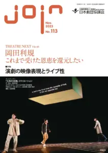 join113号　発行しました！