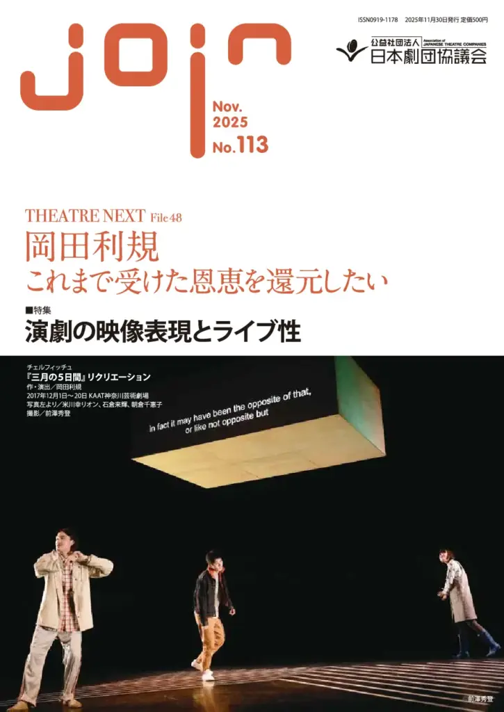 join113号　発行しました！