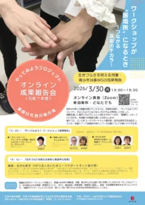 令和7年度やってみようプロジェクト成果報告会