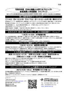 「新進演劇人育成講座」スカラシップ希望者募集