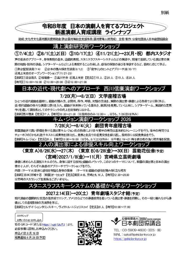 「新進演劇人育成講座」スカラシップ希望者募集