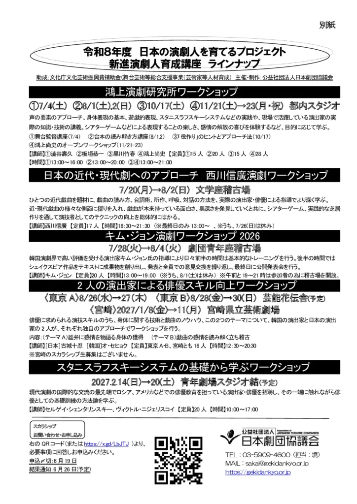 「新進演劇人育成講座」スカラシップ希望者募集