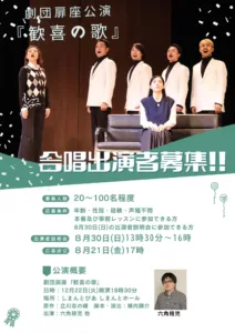 『歓喜の歌』合唱出演者募集!!※事前レッスン日程更新（7/27）