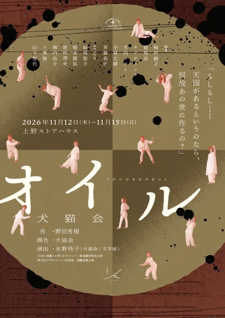 犬猫会『オイル』