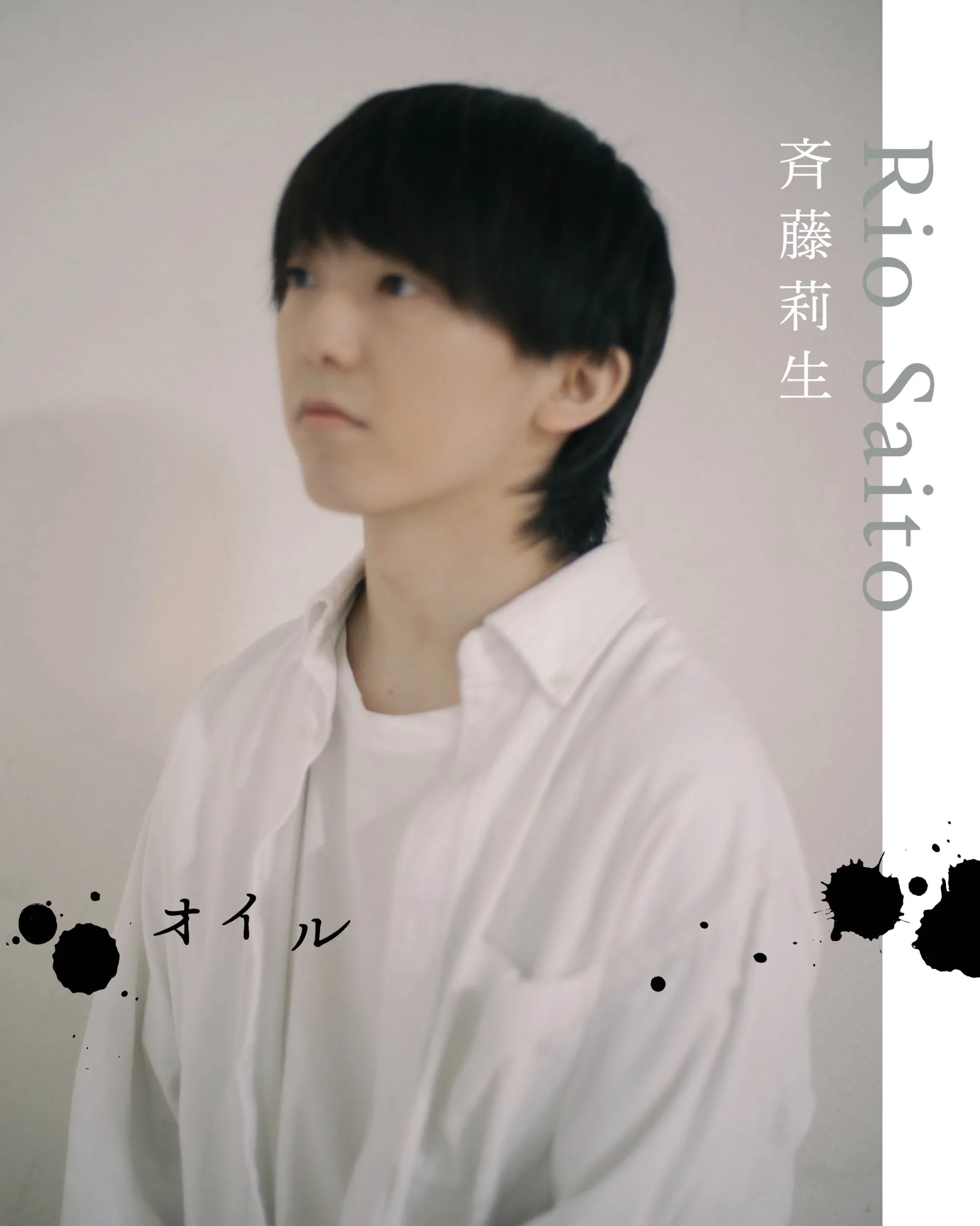 斉藤莉生