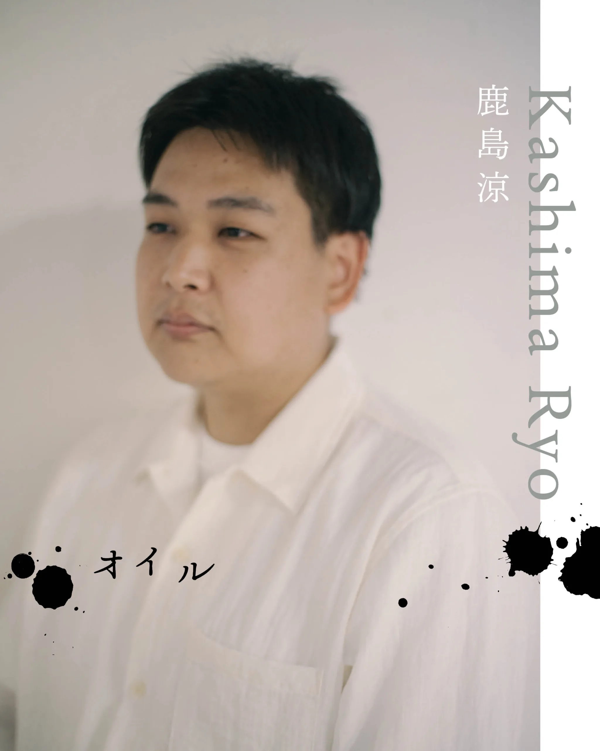 鹿島涼