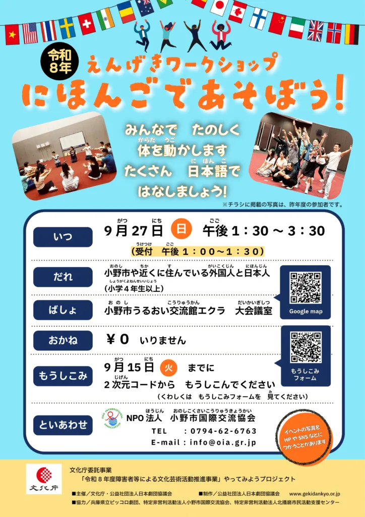 ワークショップ　にほんごであそぼう！