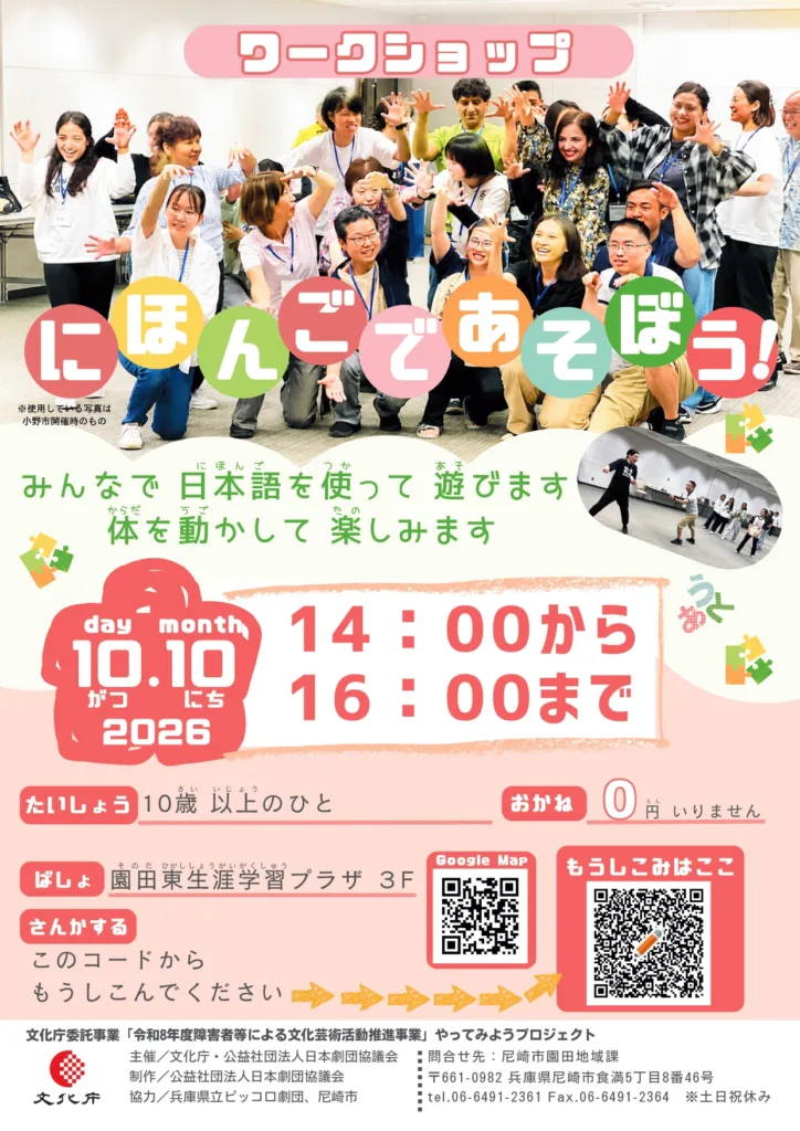 「ワークショップ にほんごであそぼう！」